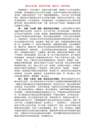 X市公安局长在全市乡村振兴工作会议上的发言​​​​​​​​​​​​​.docx