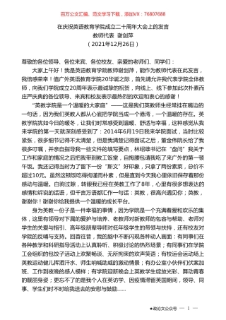 教师代表谢剑萍：在庆祝英语教育学院成立二十周年大会上的发言.doc
