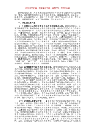 党工委副书记参加组织生活会“四个对照”发言材料.docx