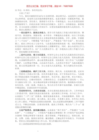 县委常委、政法委书记任职表态发言​​​​​​​​​​​.docx