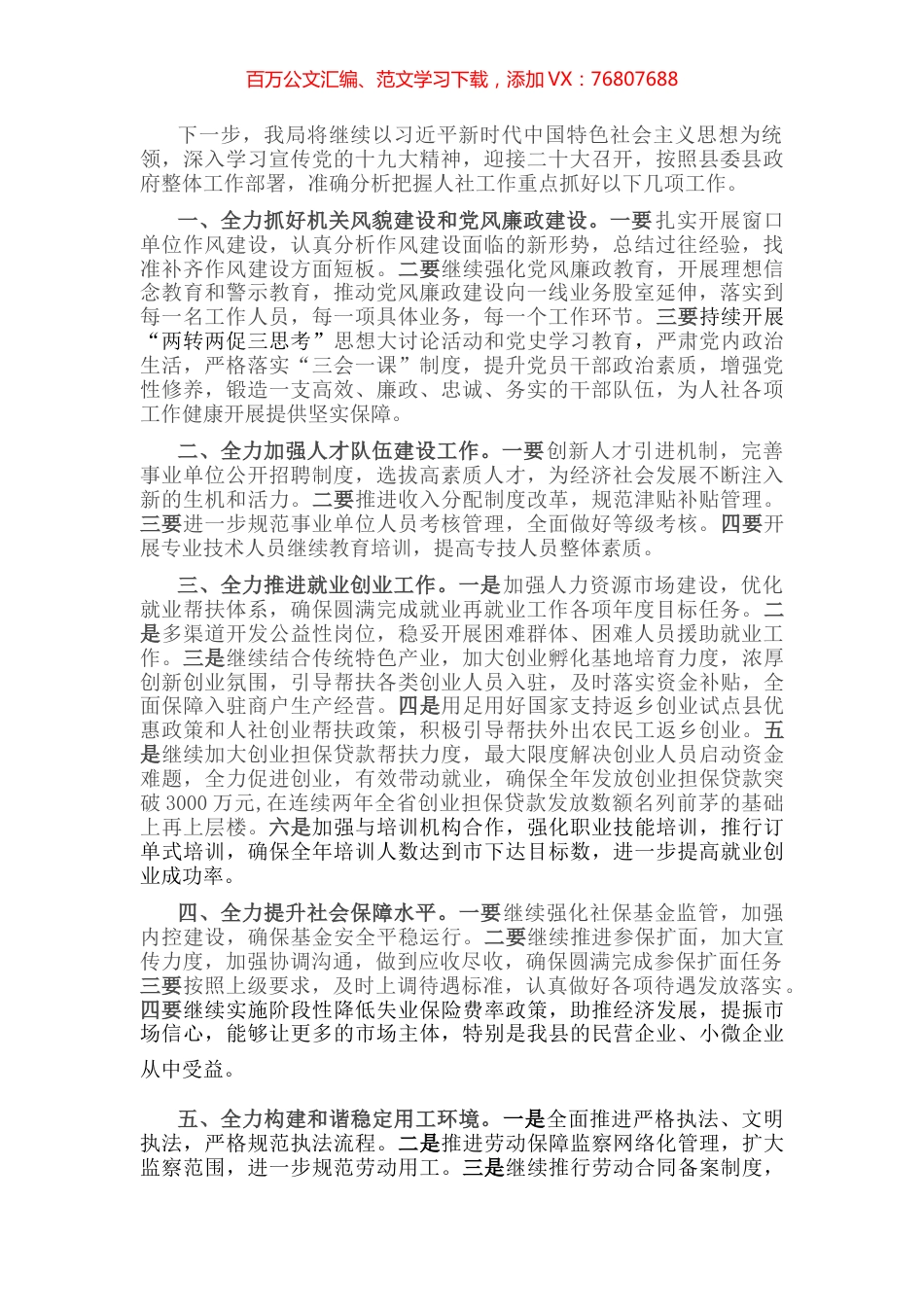 县人力资源和社会保障局长2022年座谈发言材料.docx_第1页