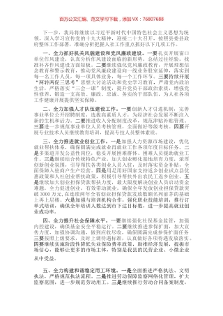县人力资源和社会保障局长2022年座谈发言材料.docx