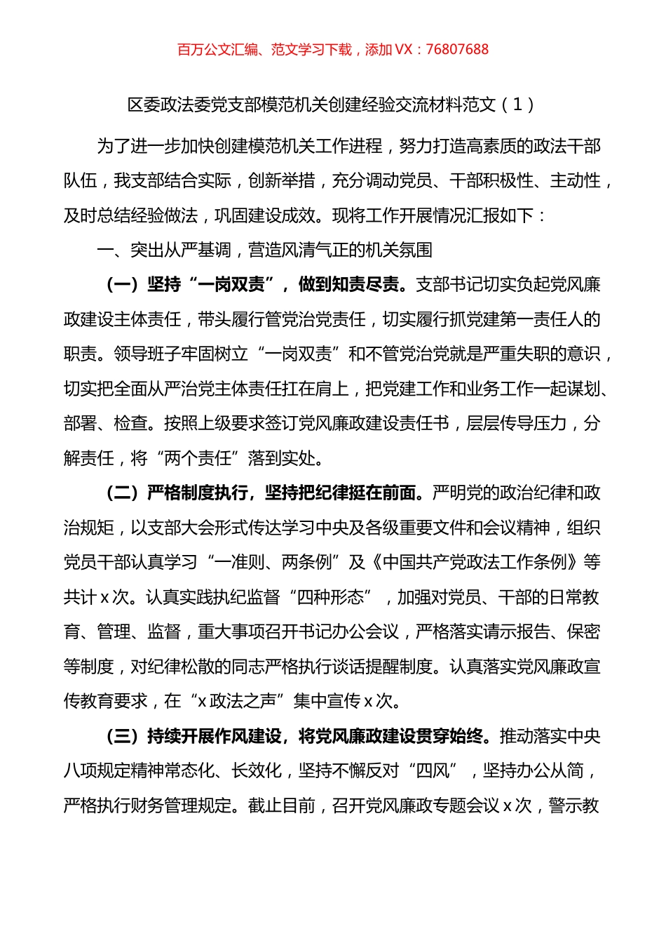 模范机关学习型机关建设示范单位创建经验交流材料3篇.docx_第1页