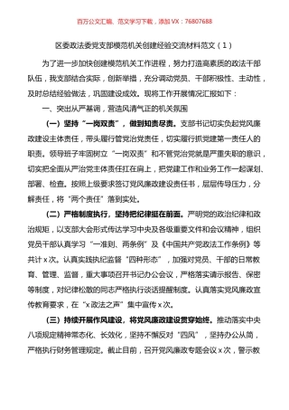 模范机关学习型机关建设示范单位创建经验交流材料3篇.docx
