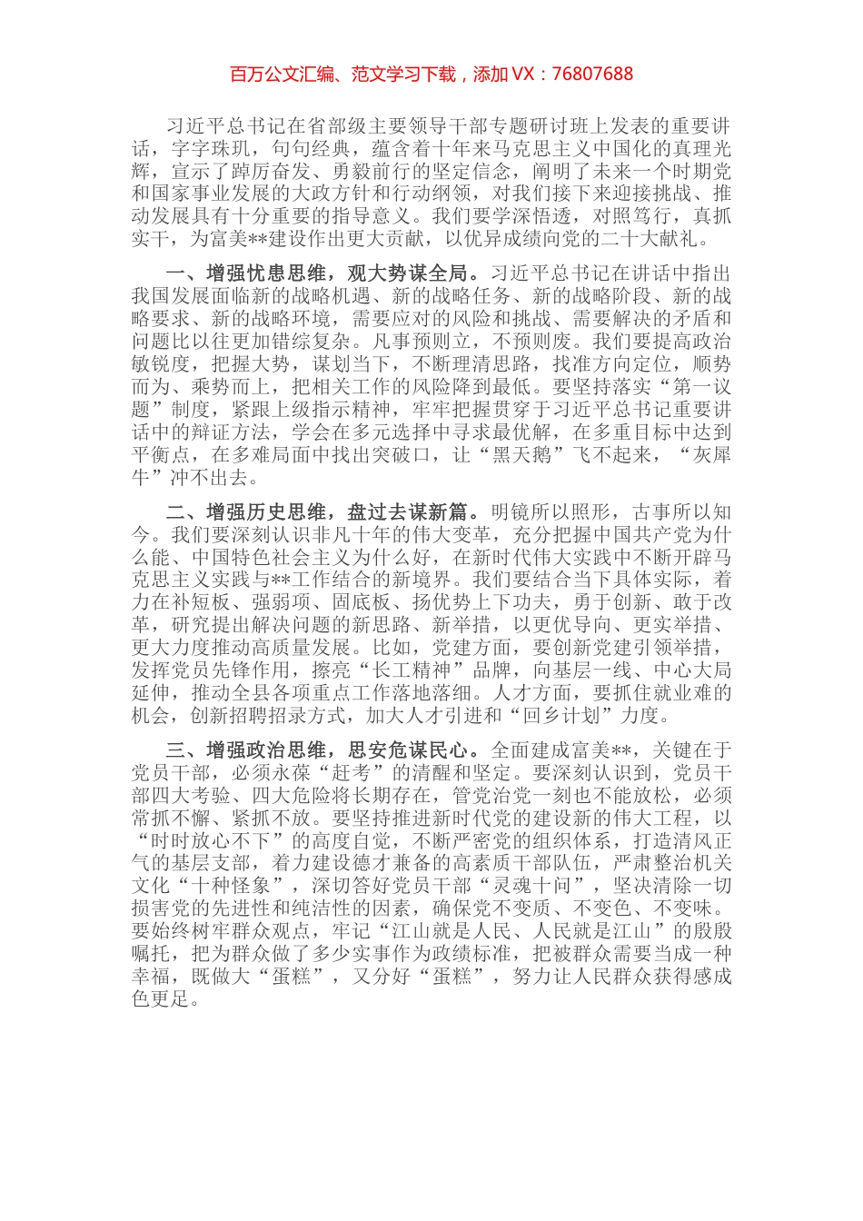 组织部长学习贯彻省部级主要领导干部专题研讨班重要讲话精神发言提纲.docx_第1页