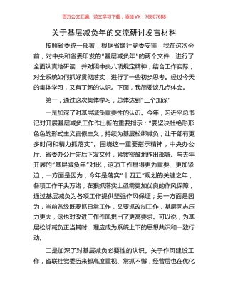 关于基层减负年的交流研讨发言材料.docx