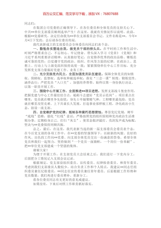 新当选党支部书记表态发言.docx