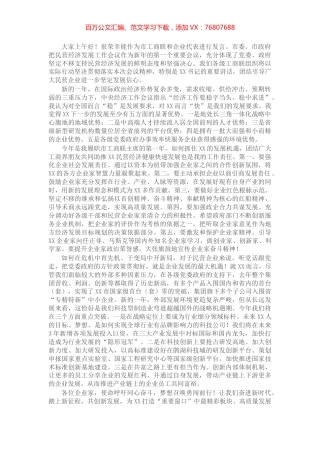 在全市三级干部大会暨全市民营经济发展大会上的表态发言.docx