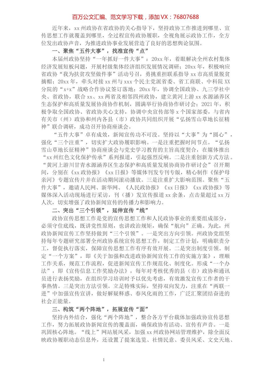座谈发言：找准“点”延伸“线”拓展“面”提升宣传思想工作水平.docx_第1页
