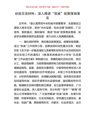 经验交流材料：深入推进“双减”政策落地落实.docx