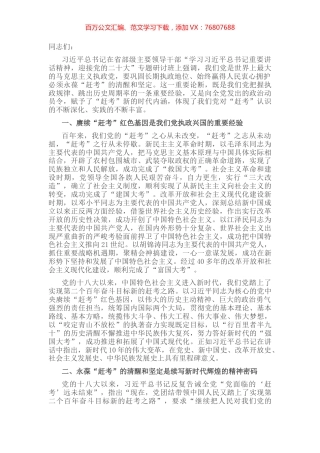 研讨发言：永葆“赶考”清醒头脑 坚定答好新时代新考卷.docx