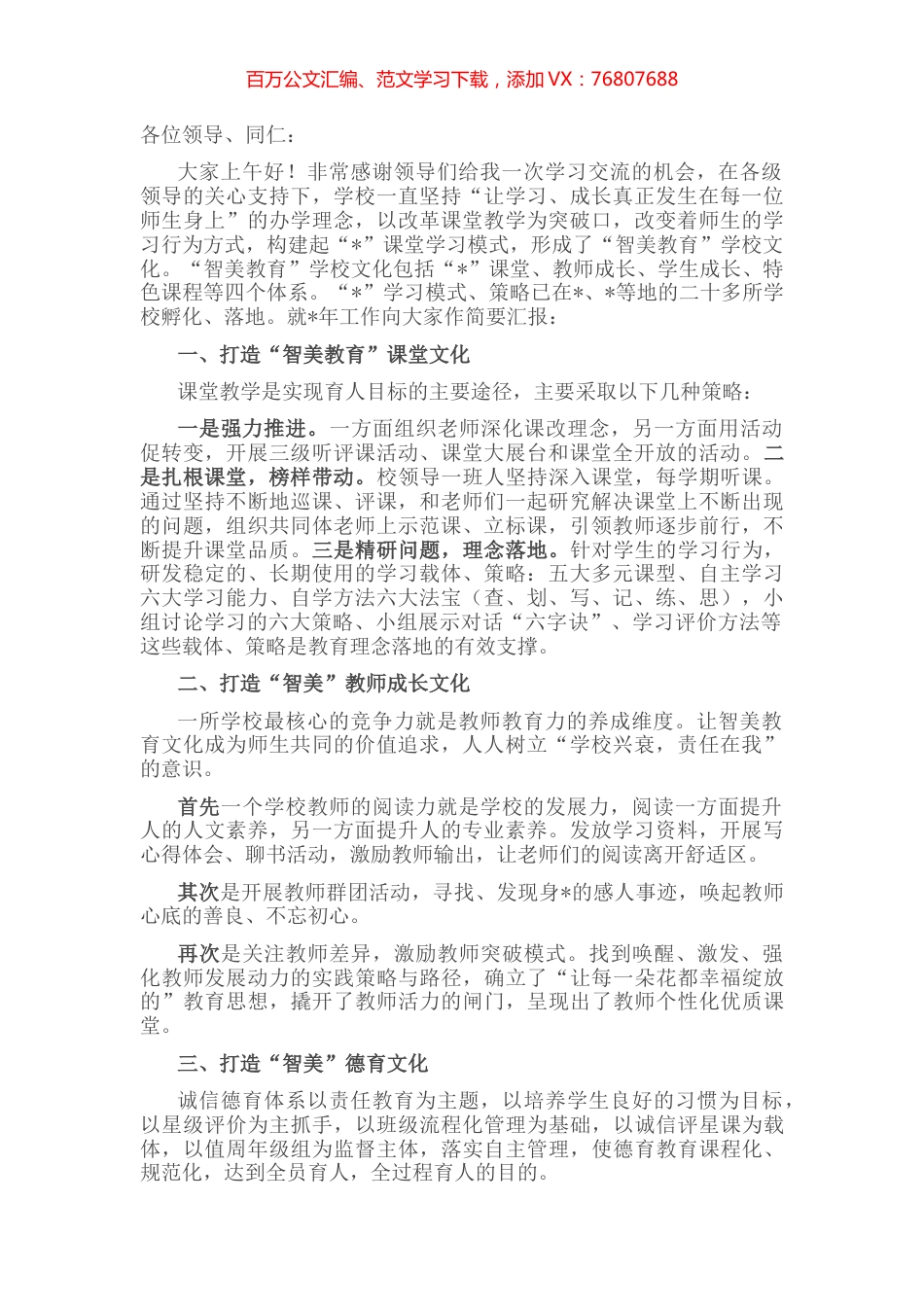 校长在教育工作会议上的发言.docx_第1页