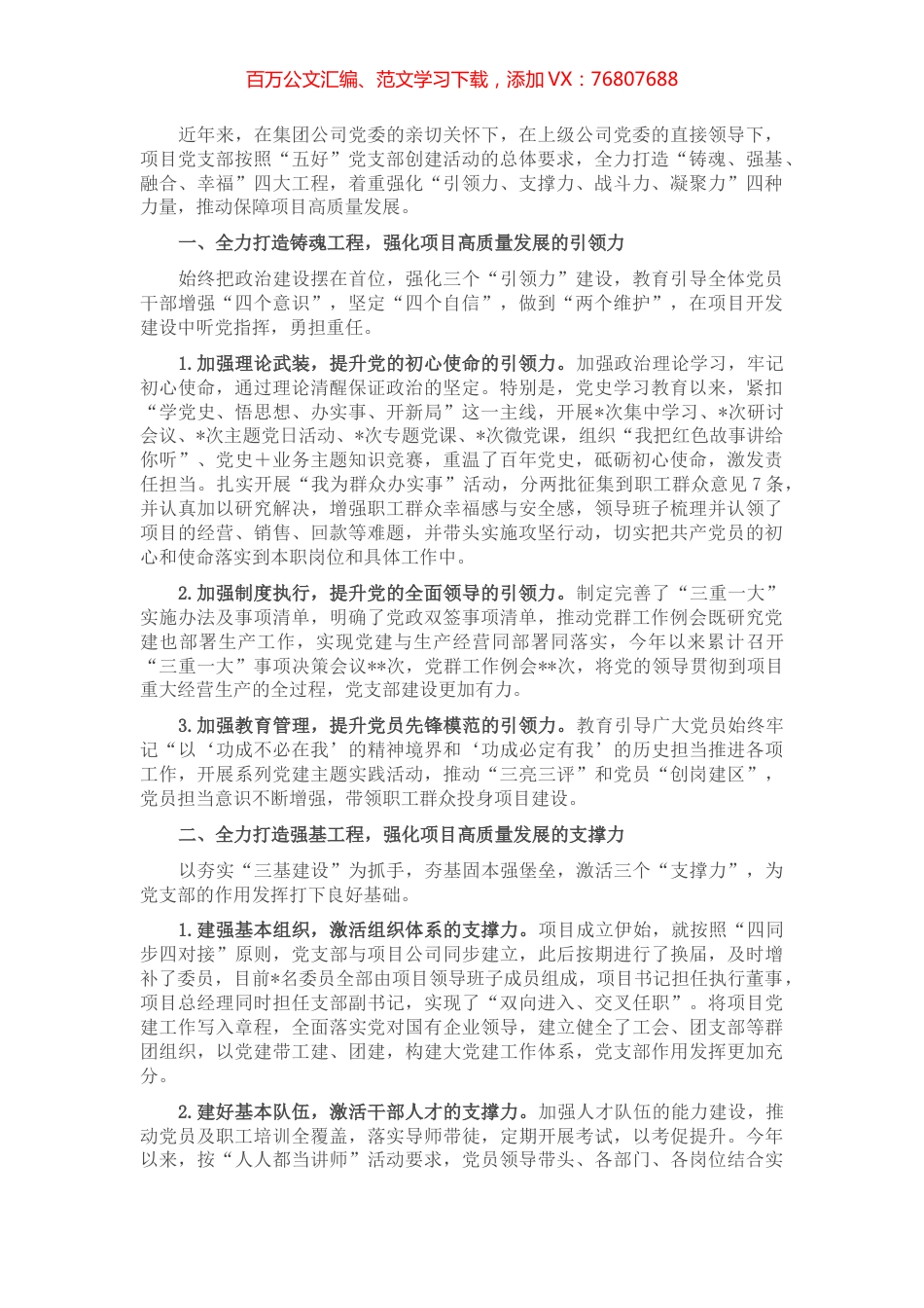 在党建观摩座谈交流会上的发言材料.docx_第1页
