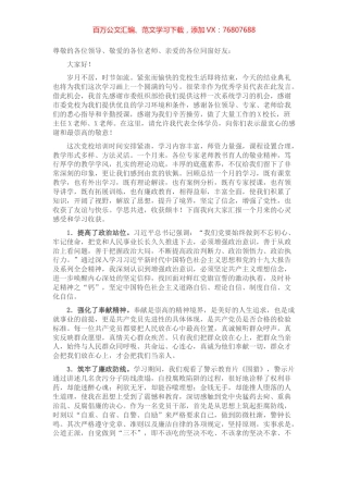 策马前途须努力 初心使命日相催——乡科班学员在2021年秋季乡科级主体培训班结业典礼上的发言.docx