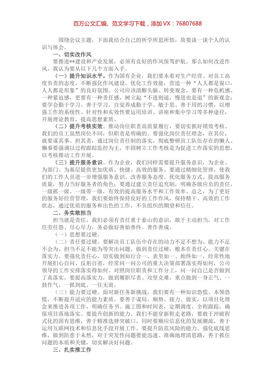 在深化纠正“四风”和提高工作效率专题研讨会上的发言.docx_第1页