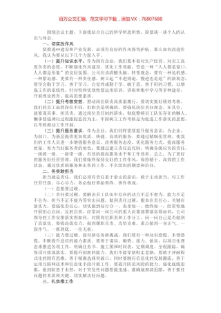 在深化纠正“四风”和提高工作效率专题研讨会上的发言.docx