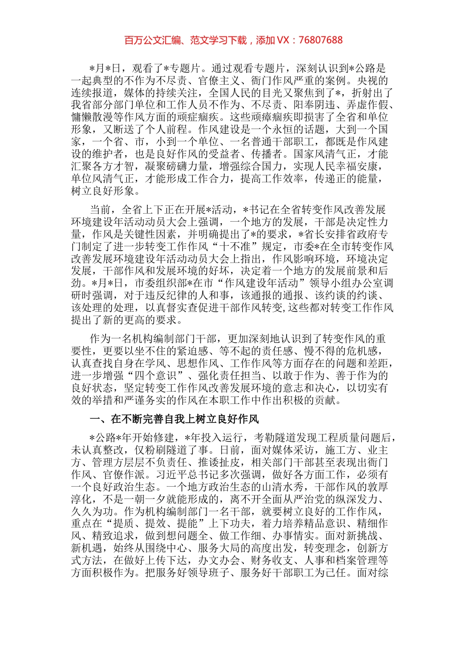 机关作风建设座谈会交流发言材料.docx_第1页