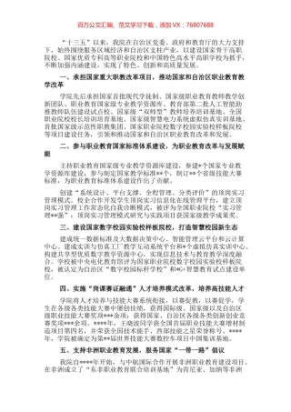院长在全区职业教育大会上的发言.docx