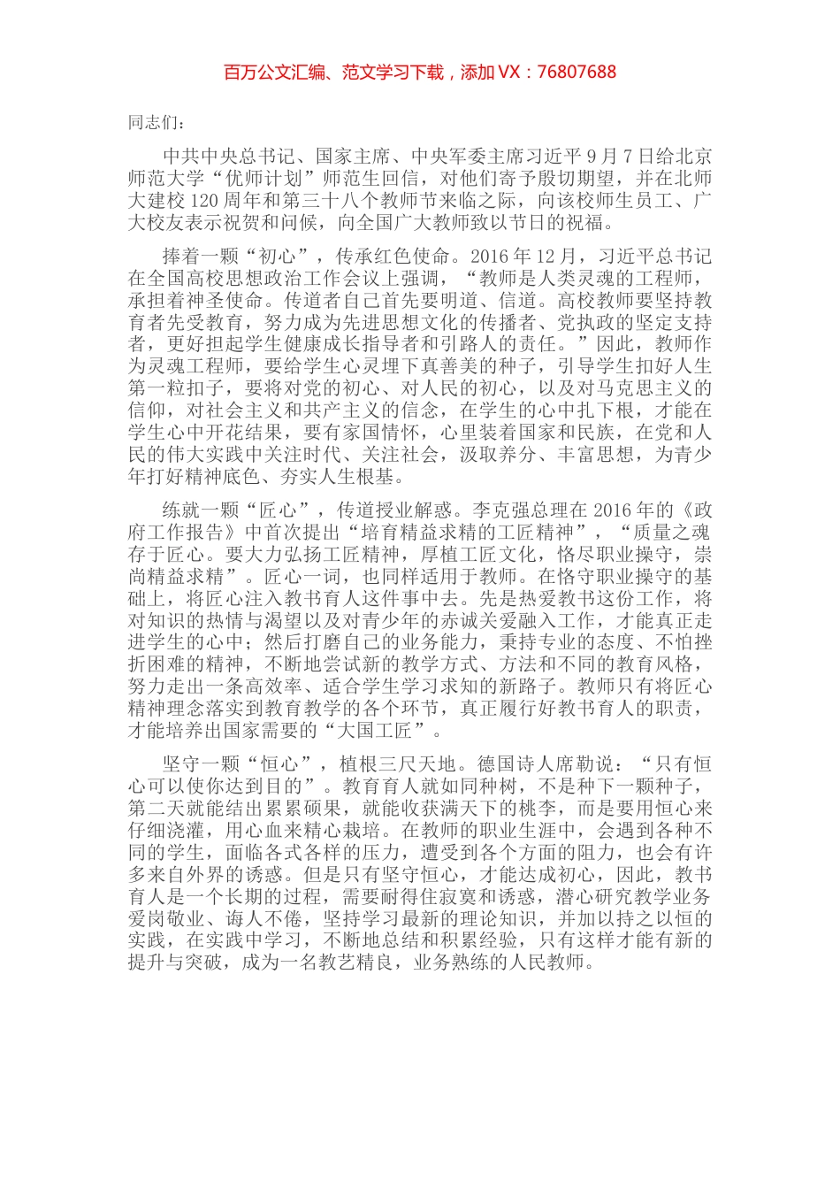 研讨发言：用三颗心育新人.docx_第1页