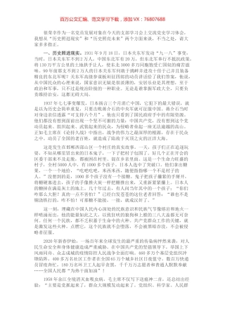 在支部党史学习会上的交流发言​​​​​​​.docx