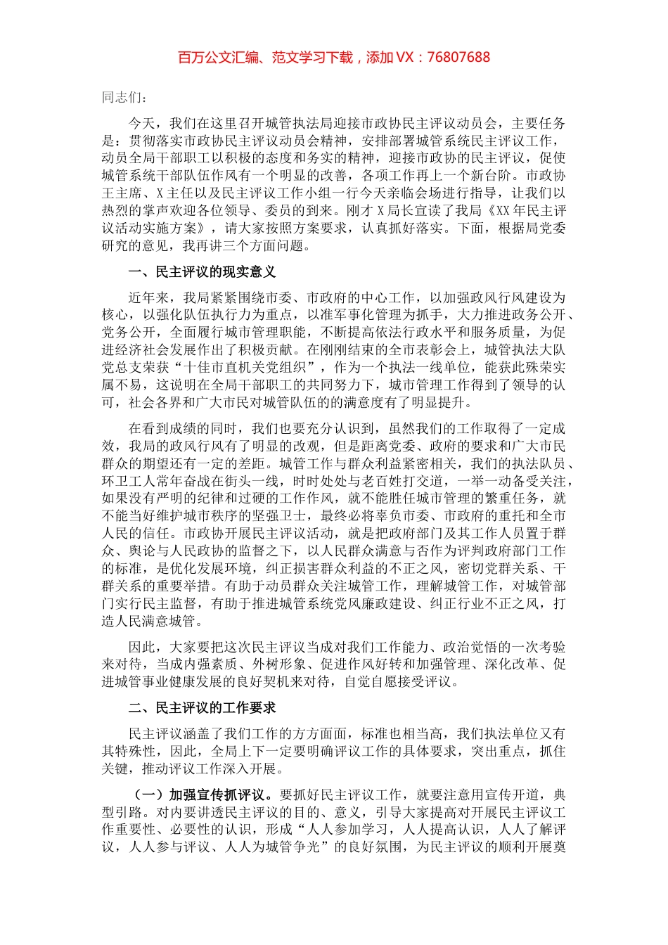 民主评议动员会表态发言.docx_第1页