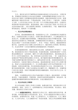 民主评议动员会表态发言.docx