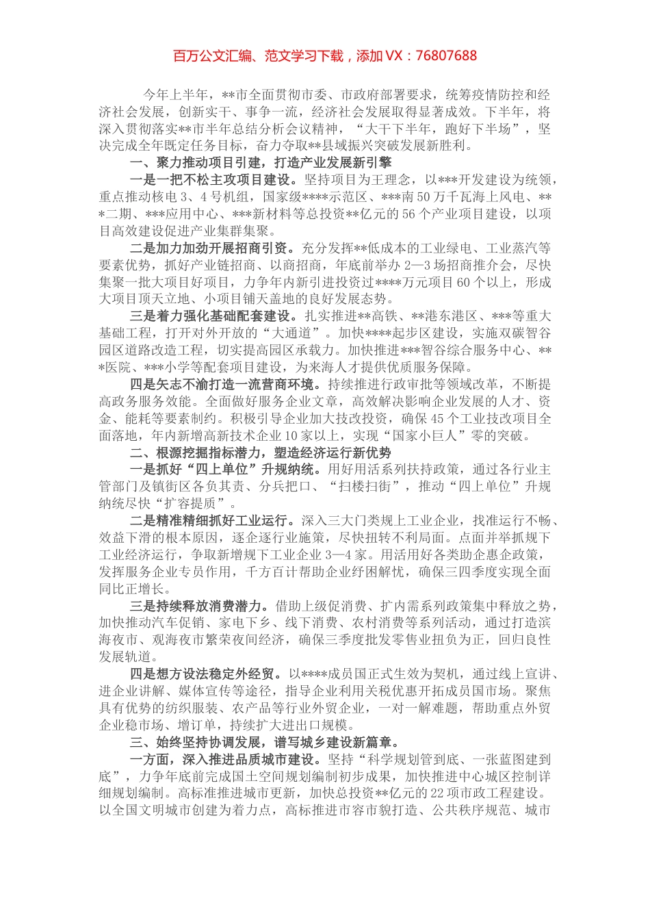 奋力夺取县域振兴突破发展新胜利——在全市“冲刺三季度，决战下半年”会议上交流发言.docx_第1页