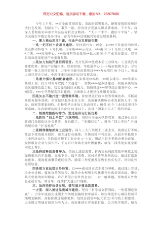 奋力夺取县域振兴突破发展新胜利——在全市“冲刺三季度，决战下半年”会议上交流发言.docx