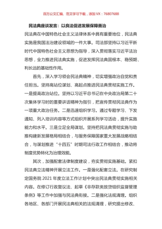 民法典座谈发言：以良法促进发展保障善治.docx