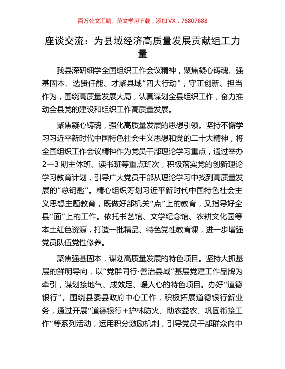 座谈交流：为县域经济高质量发展贡献组工力量.docx_第1页