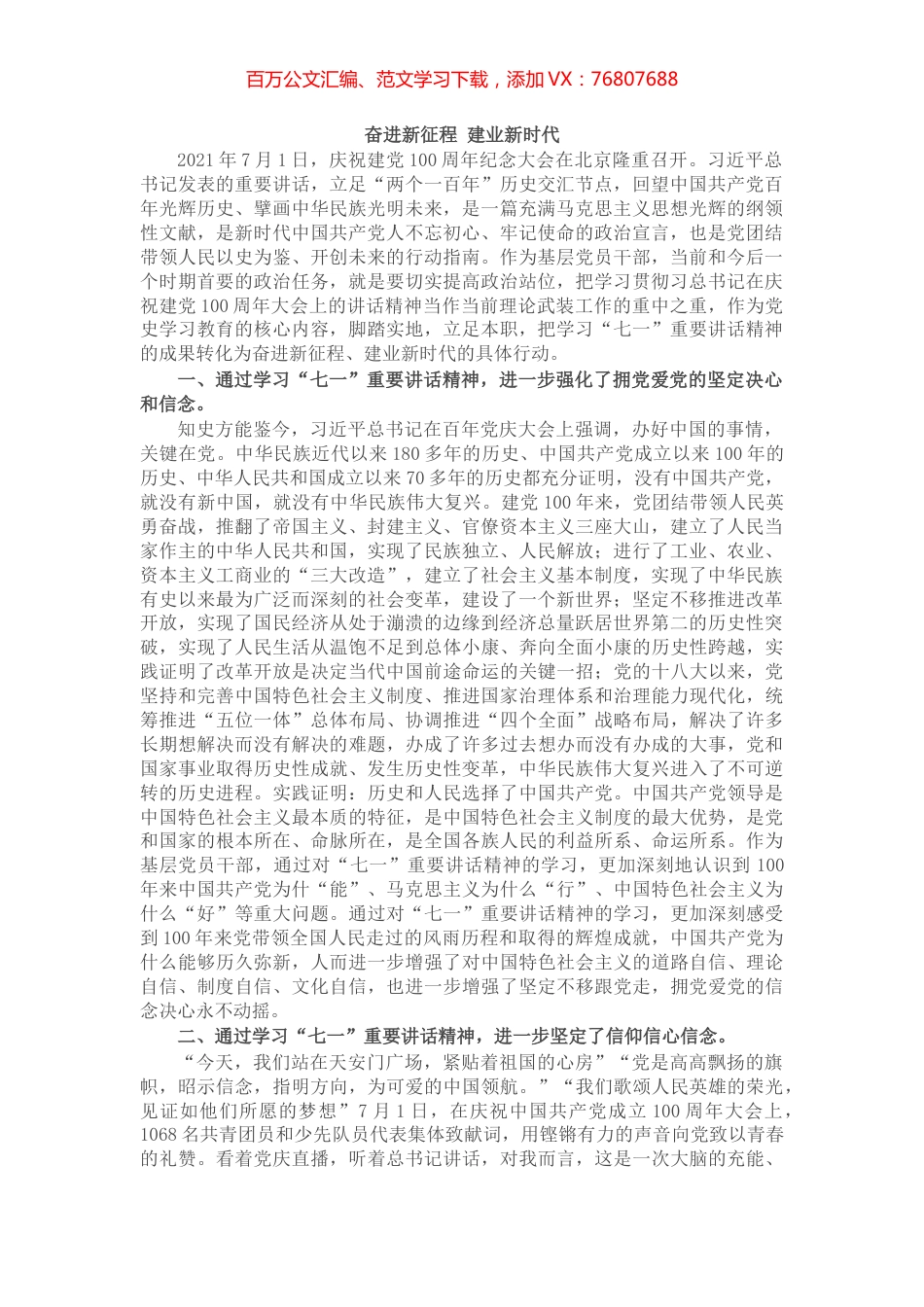 县委书记理论中心组学习习近平在庆祝建党100周年大会上的讲话精神研讨发言​​​​​​​​​.docx_第1页