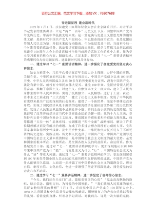 县委书记理论中心组学习习近平在庆祝建党100周年大会上的讲话精神研讨发言​​​​​​​​​.docx