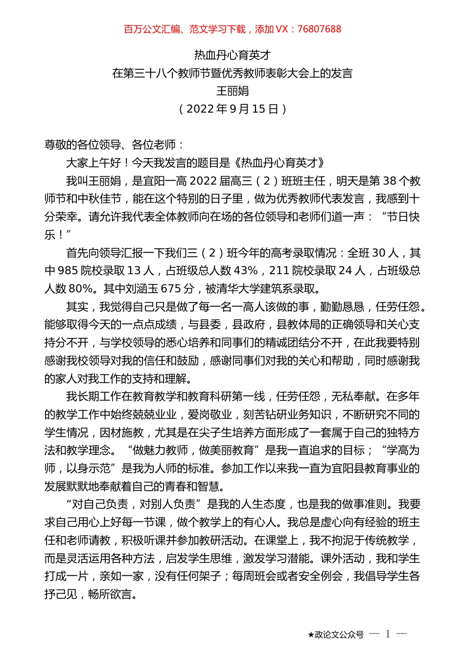 王丽娟：在第三十八个教师节暨优秀教师表彰大会上的发言.docx_第1页