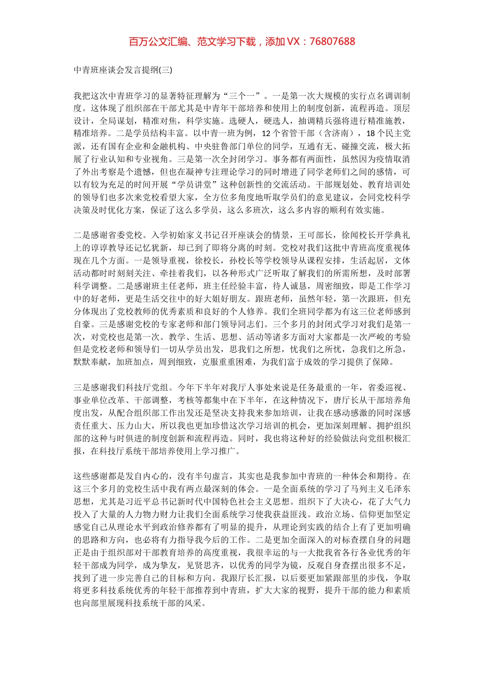 中青班座谈会发言提纲(三).docx_第1页