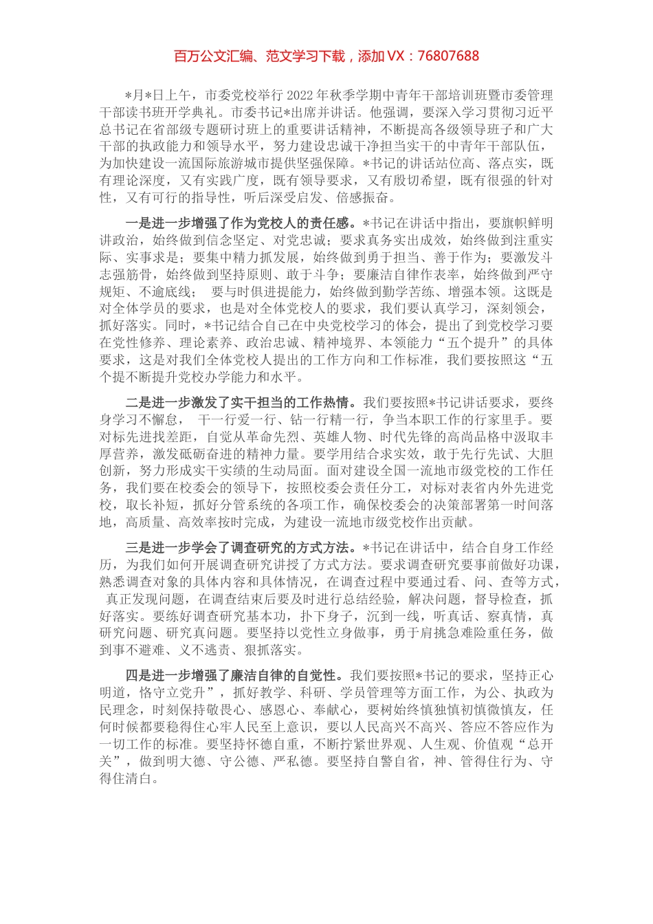 勇担当 善作为 不断激发实干劲头——专职副院长交流发言材料.docx_第1页