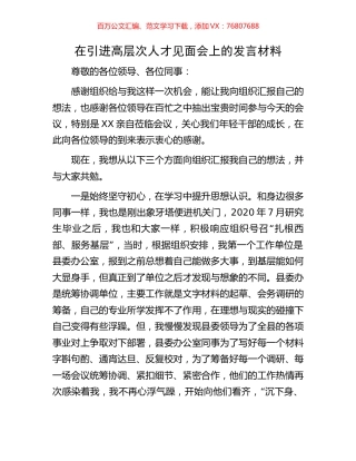 在引进高层次人才见面会上的发言材料.docx