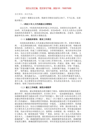 局党组书记在全市人大代表座谈会上的交流发言.docx