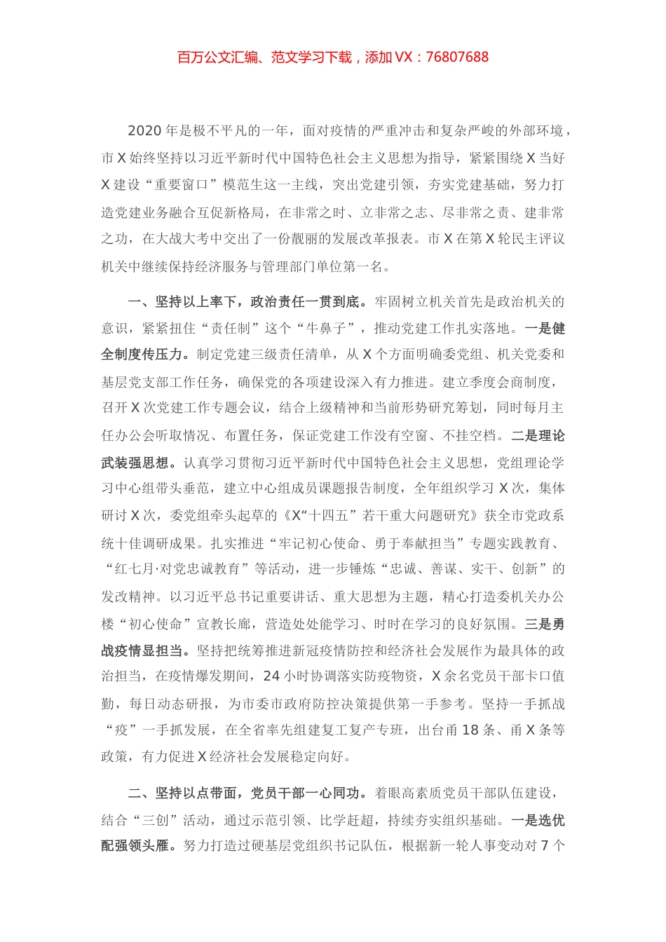 经验发言：坚持党务业务“双轨并行” 推动形成党建引领发展改革新格局.docx_第1页