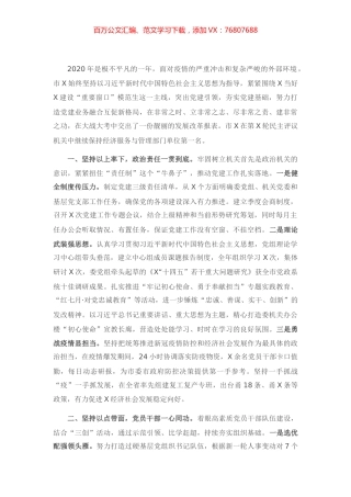 经验发言：坚持党务业务“双轨并行” 推动形成党建引领发展改革新格局.docx