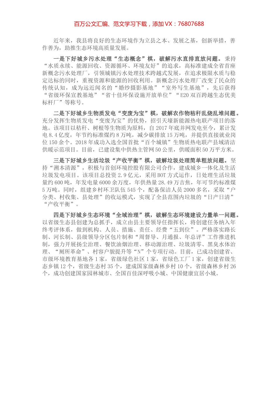 生态环境保护典型经验交流材料.docx_第1页