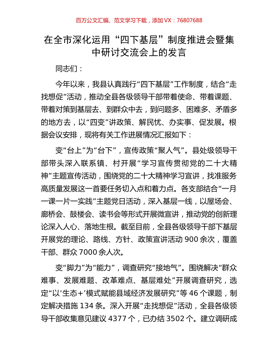 在全市深化运用“四下基层”制度推进会暨集中研讨交流会上的发言.docx_第1页