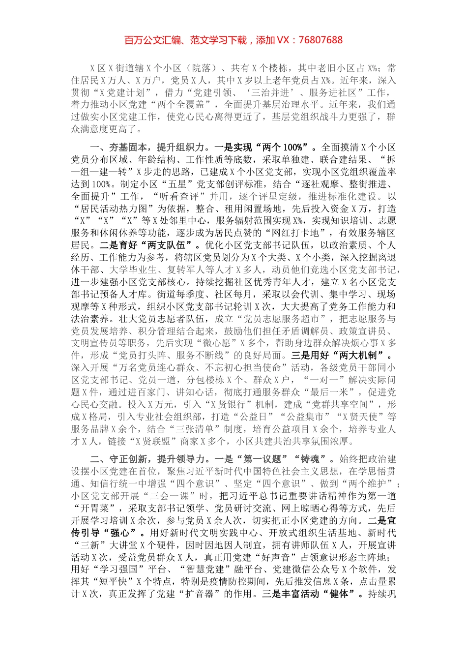 在X市党建工作会议上的汇报发言.docx_第1页