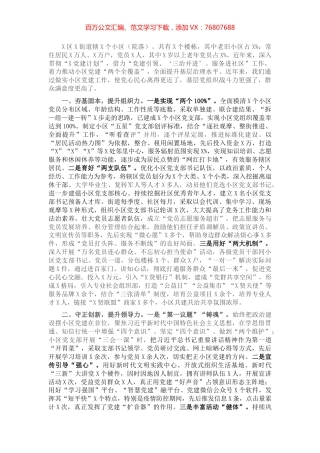在X市党建工作会议上的汇报发言.docx