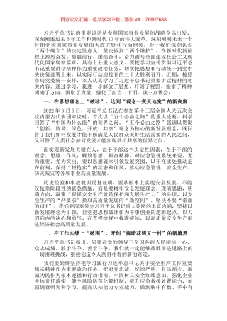 局长学习习近平总书记在省部级主要领导干部专题研讨班讲话精神发言材料.docx