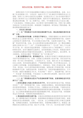 乡镇党委书记在市委巡视整改专题民主生活会上的个人发言提纲.docx