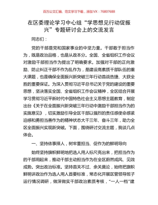 在区委理论学习中心组“学思想见行动促振兴”专题研讨会上的交流发言.docx