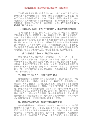 解决民生难题 增进民生福祉——在全市民生领域突出问题专项整治行动会议上交流发言.docx