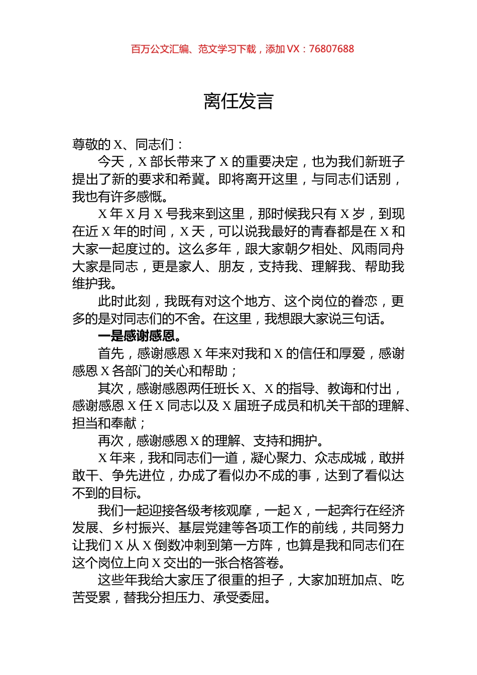 离任发言.docx_第1页