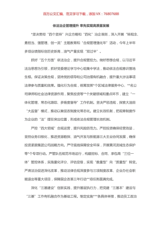 集团公司2022年领导干部会议发言汇编（8篇）.docx