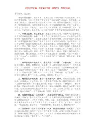 局长在全市“双创双服”动员会上的表态发言.docx